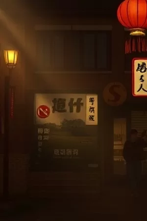 科幻剧玻璃温室计划封面：沙漠中透明穹顶下的绿植